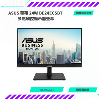 ASUS 華碩 24吋 BE24ECSBT 多點觸控顯示器螢幕