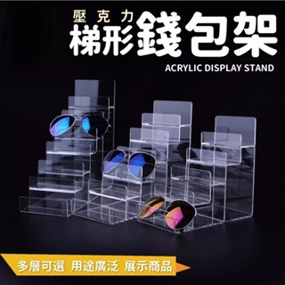 [臺灣出貨] 錢包架 透明壓克力 梯形錢包架 展示架 商品展示架 仔展示 模型公仔展示盒 泡泡瑪特展示盒 公仔展示盒