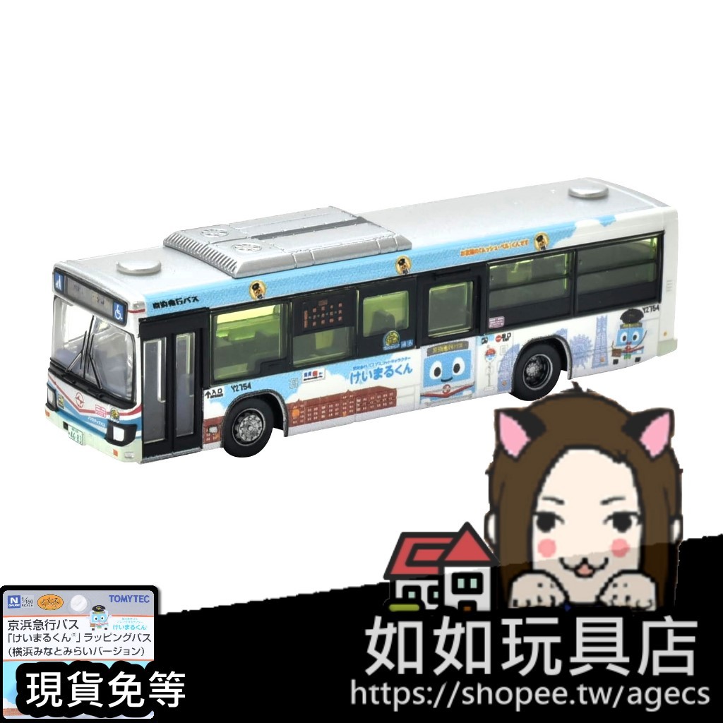 TOMYTEC 317302 京濱急行巴士「けいまるくん (R)」彩繪巴士(橫濱港未來版)(動力另售) N規1/150