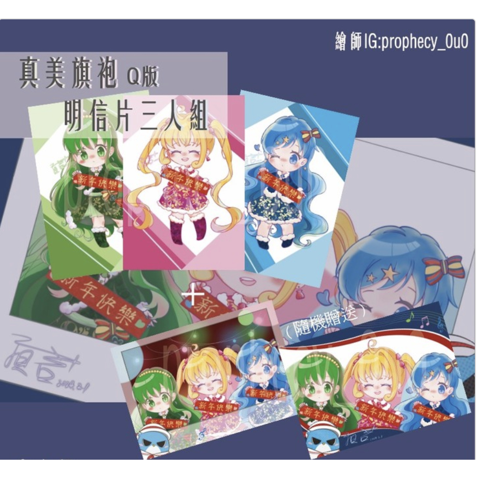 真珠美人魚旗袍Q版明信片(三人組)