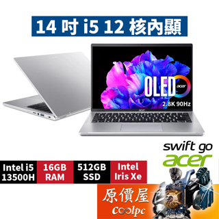 Acer宏碁 Swift Go SFG14-71-513W〈銀〉i5/14吋 輕薄筆電/原價屋【升級含安裝】