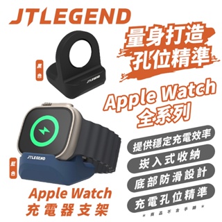 JTLEGEND 手錶 充電座 充電架 充電器 適 Watch 38 40 42 44 45 49 mm Ultra 2