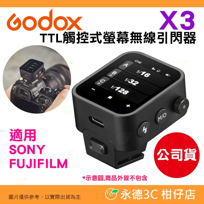 ⭐ 神牛 Godox X3 TTL 觸控式螢幕無線引閃器 閃光燈發射器 適用 SONY FUJIFILM 富士