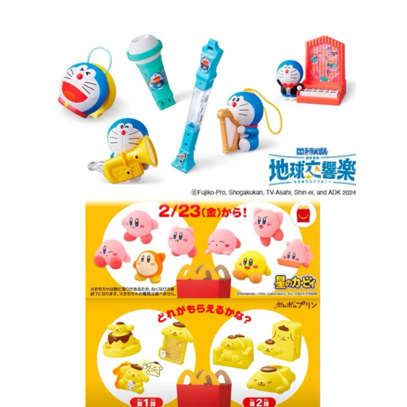 預購 日本 麥當勞 多啦A夢 地球交響樂 卡比之星 娃娃 三麗鷗 布丁狗 玩具 擺飾 公仔 印章 面紙盒