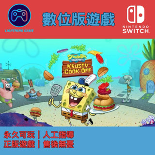 【閃電⚡️電玩】海綿寶寶 大鬧蟹堡王 switch數位版