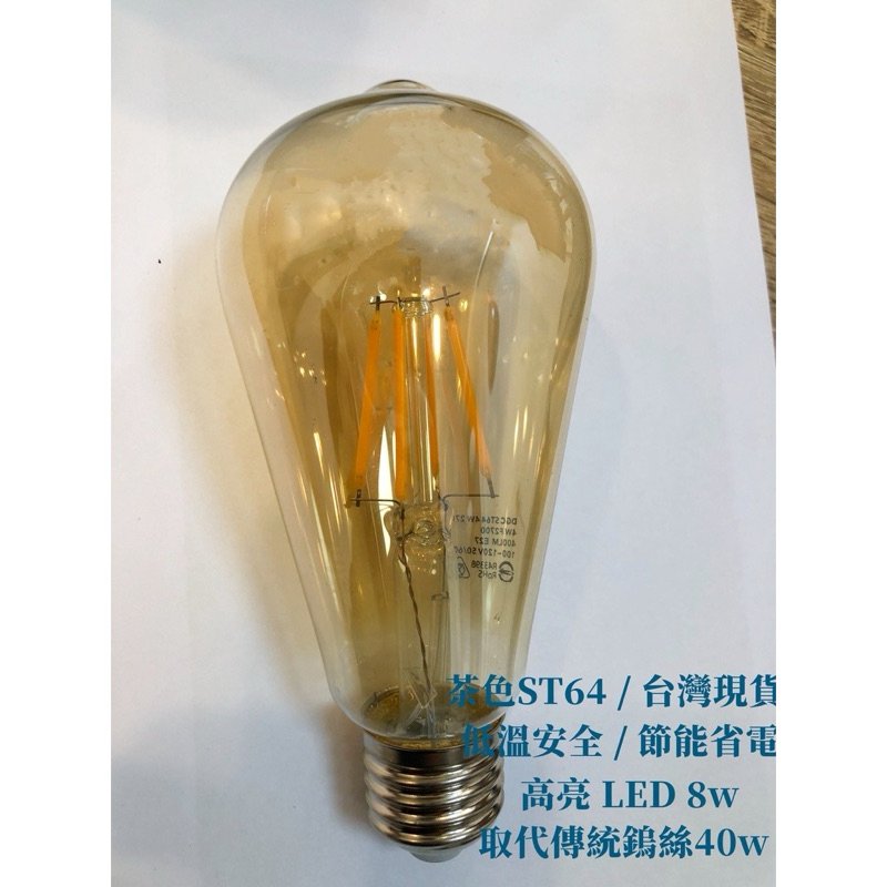 ST64 led4.5w復古愛迪生燈泡 通用燈泡E27 E26 螺口燈泡 方便更換氣氛營造