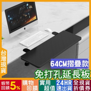 桌面延長板 免打孔 🇹🇼【全現貨◆饋蝦幣】桌面延伸板 擴充套件【領折券◆附發票】滑鼠手託 桌面延伸置物架 電腦桌延伸板 手託