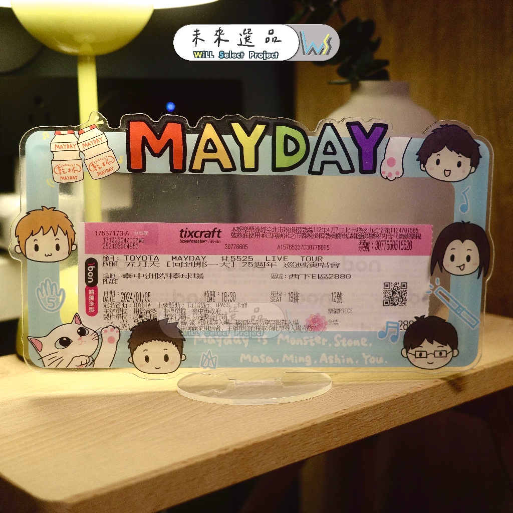 【預購請私訊🔜】Mayday五月天 壓克力演唱會門票收藏框 #5525 回到那一天 ibon