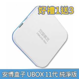 【台灣現貨】好禮1送3🏆安博盒子 第11代 安博電視盒 X18 PRO MAX 純淨版 (台灣公司貨)