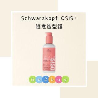 全新包裝【Schwarzkopf 施華蔻 】OSiS+ 隨意造型護 200ml