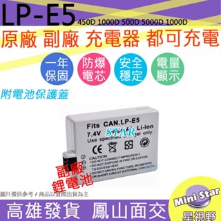 星視野 CANON LP-E5 LPE5 電池 450D 1000D 500D 5000D 1000D 相容原廠