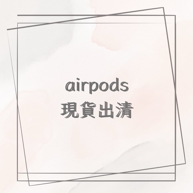 【現貨】耳機殼現貨出清 airpods/airpods pro/airpods3