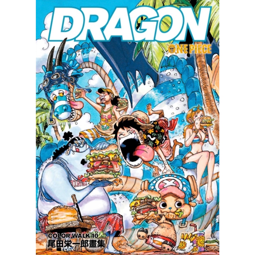 【東立】尾田栄一郎畫集 ONE PIECE COLOR WALK 10 ~DRAGON~(書腰)預購/眾利書店CLbook