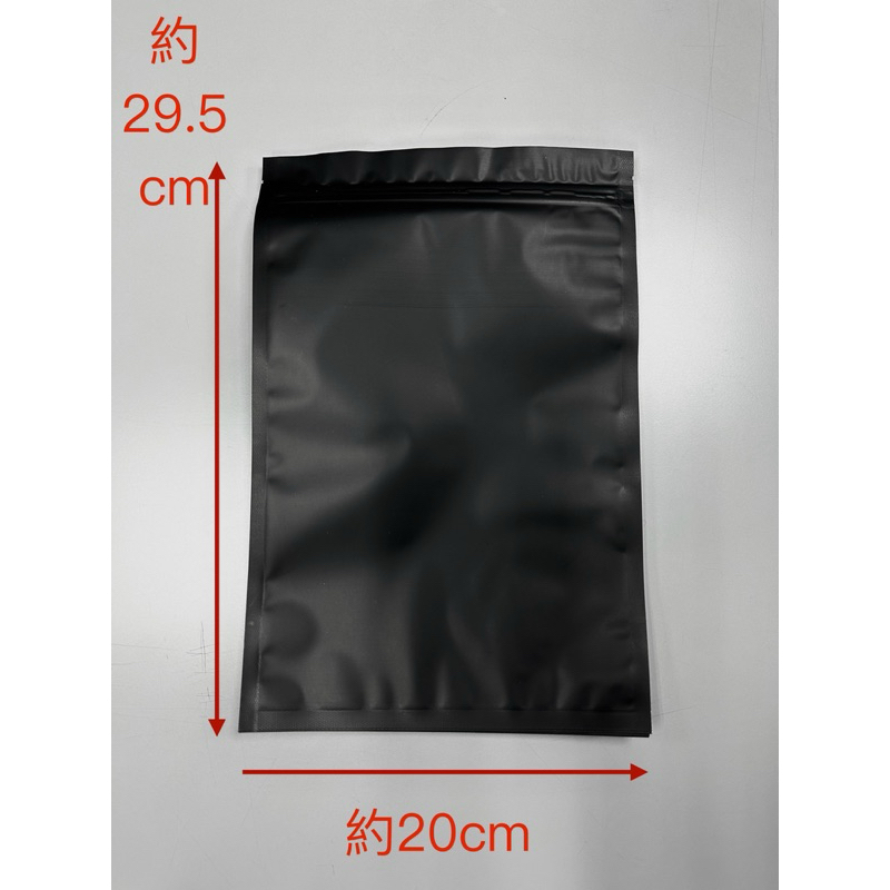 在台現貨25/100入 20x30cm大型 不透光黑色鋁箔平面 鍍鋁 夾鏈袋 霧面密封袋 食品包裝袋 磨砂封口袋 收納袋