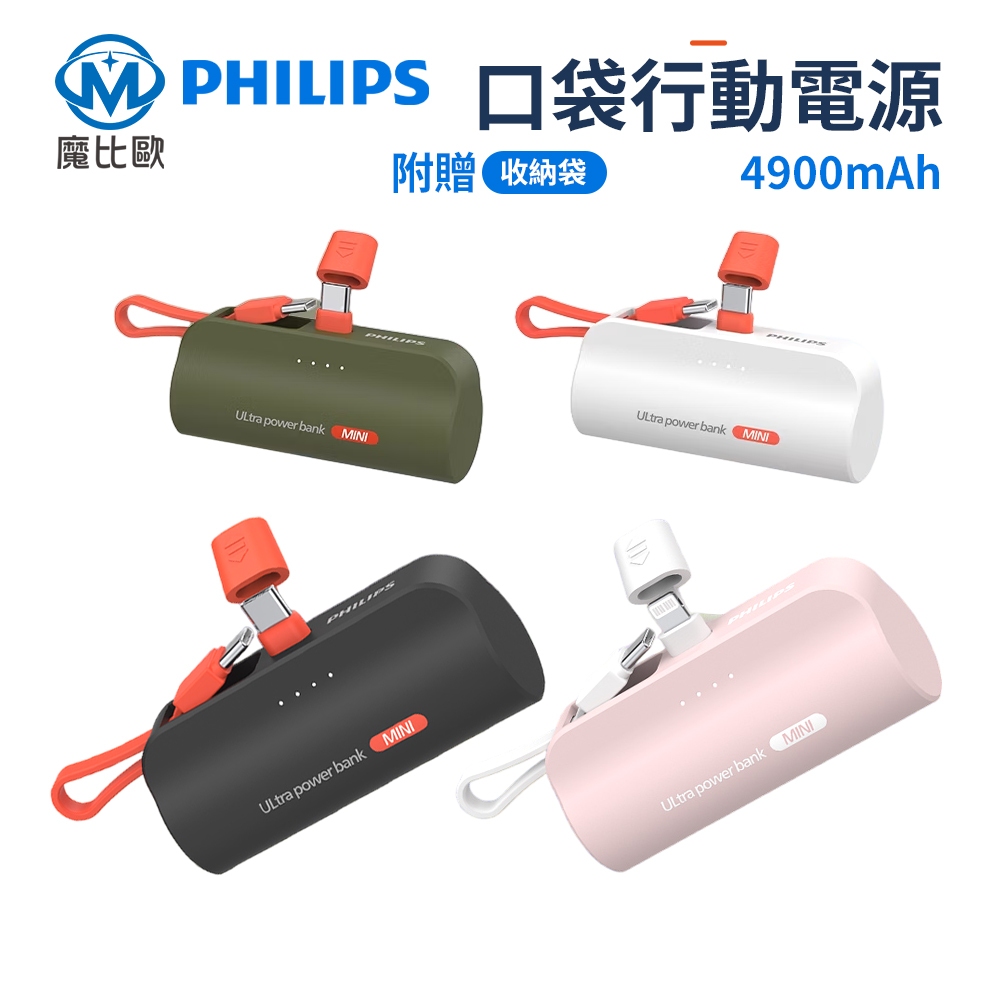 Philips 飛利浦 直插式口袋行動電源 Type-C ／Lightning 小廢包可裝 DLP2550CB