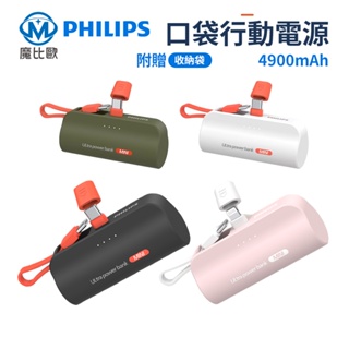 Philips 飛利浦 直插式口袋行動電源 Type-C ／Lightning 小廢包可裝 DLP2550CB