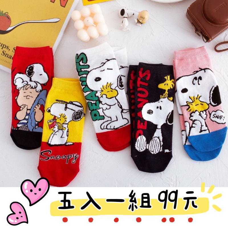 *芳之香戀香氛館* 現貨~台灣出貨~snoopy 襪子 船襪 高品質 棉襪 史努比 短襪 小新 小葵  妮妮 風間 女襪