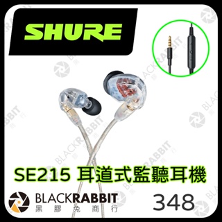 【 Shure SE215 隔音入耳式立體聲耳機 】入耳式耳機 耳道式耳機 耳掛式耳機 含線控麥克風 透明