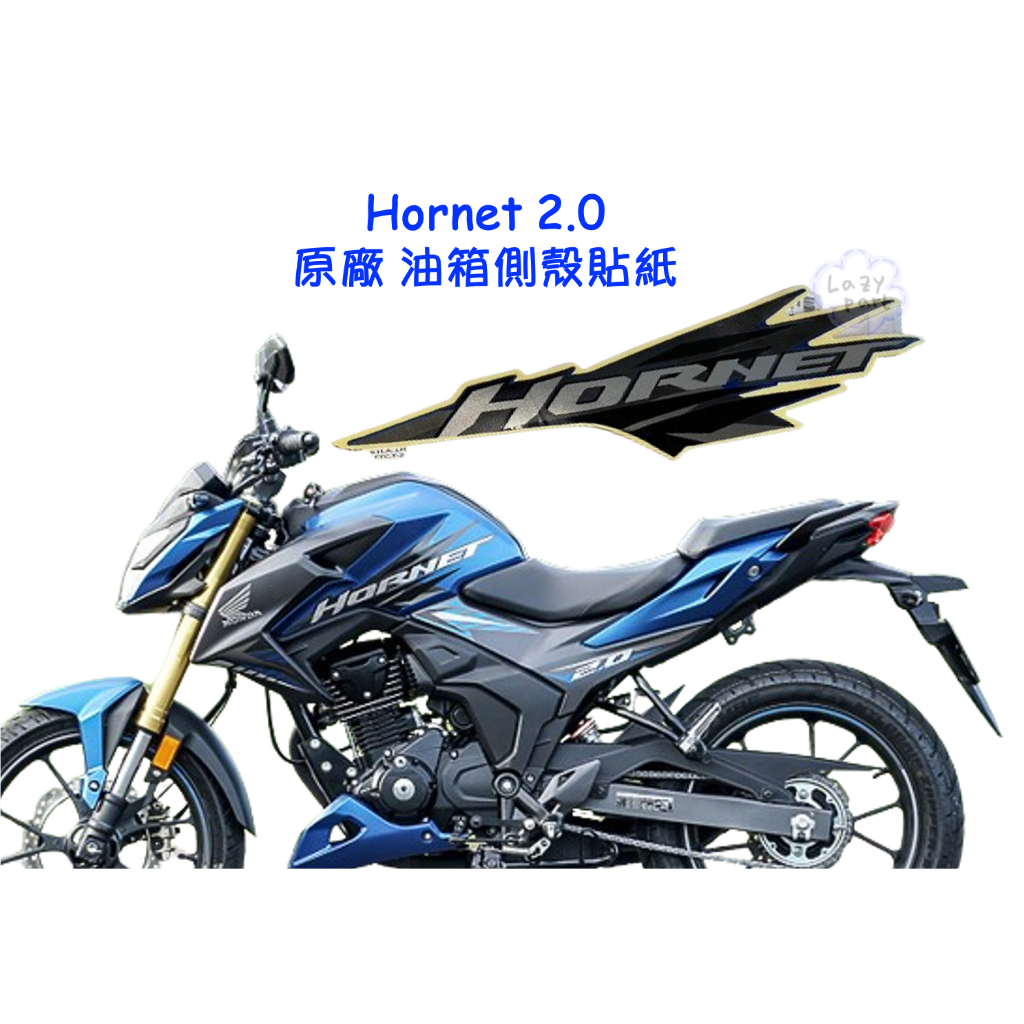 【LAZY】HONDA 本田 Hornet 2.0 原廠 側殼貼紙 油箱貼紙 車殼貼標 貼紙 藍車用