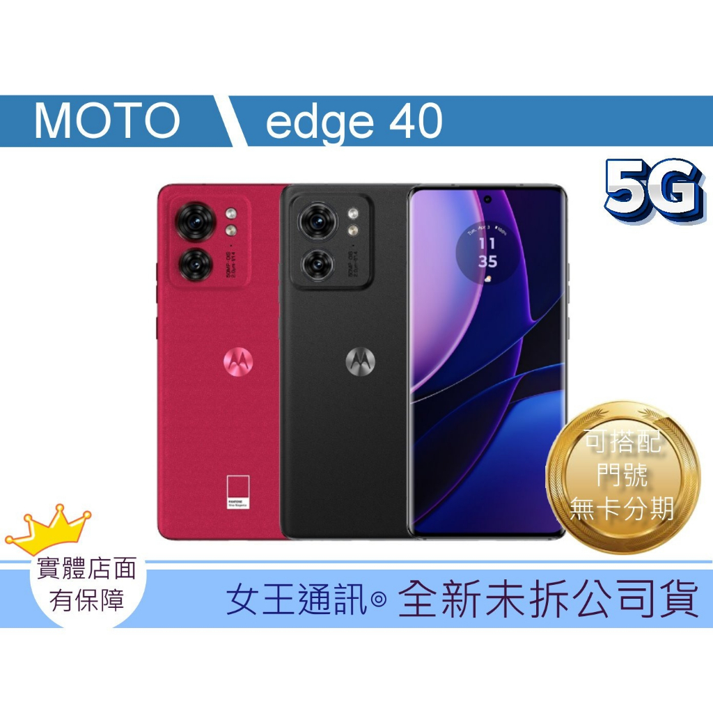 Motorola edge 40 #全新【台灣】【附發票】原廠公司貨