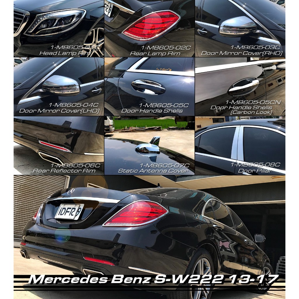 Benz 13~17 S W222 S350 S450 S500 S600 車燈框 後視鏡蓋 防刮貼片 門柱 後保桿燈框