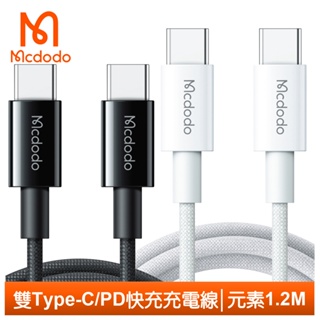 Mcdodo 雙Type-C/PD充電線傳輸線快充線閃充線編織線 60W快充 元素 1.2M 麥多多