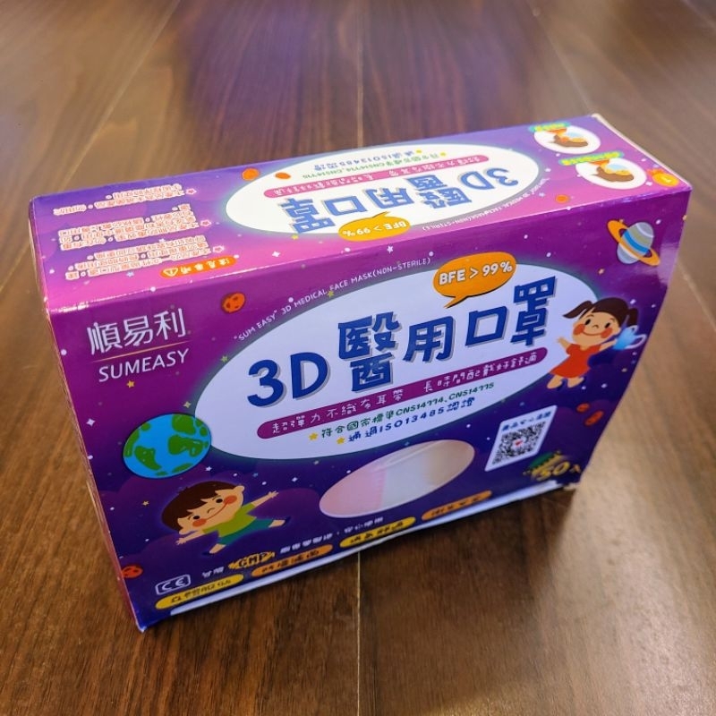 「 全新販售品 」順易利 幼童3D立體醫用防護口罩 粉色XS (未滅菌) 50入/盒。