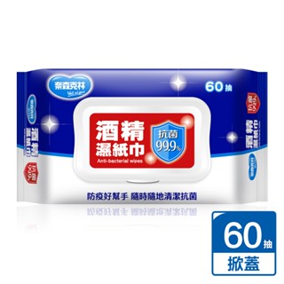【臺灣製造！品質第一！】奈森克林 酒精濕紙巾 濕紙巾 隨身包 濕巾 酒精濕巾 抗菌 防疫 適膚克林 抗菌濕巾 20抽 6