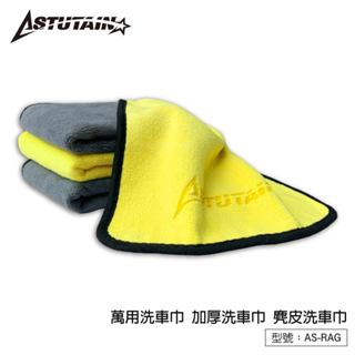 加厚洗車毛巾 擦車巾 抹布 吸水布 雙面毛巾 擦車布 超細纖維 車用毛巾 打蠟布 下蠟布