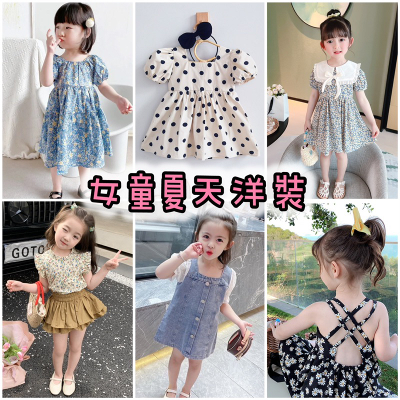 超美新品💕女童夏天洋裝 女童洋裝 碎花洋裝 點點洋裝 韓版洋裝 可愛洋裝 女童裙子 女童套裝 女生洋裝 6歲洋裝 女童裙
