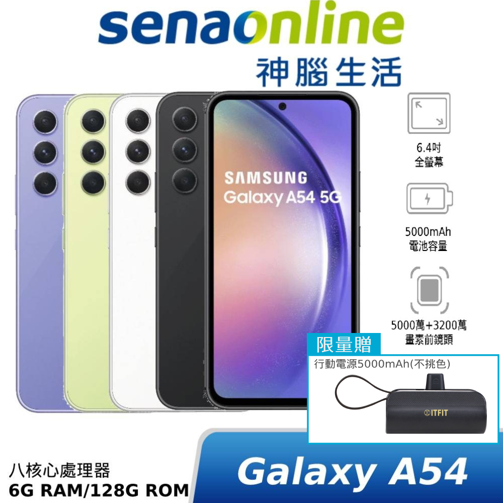 SAMSUNG Galaxy A54 5G SM-A546 6G 128G 神腦生活