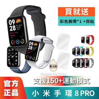 💥台灣保固一年💥 小米手環8 PRO 米家手環 智慧手環 NFC 智能手環 運動手環 快拆腕帶 血氧測量 智能手錶