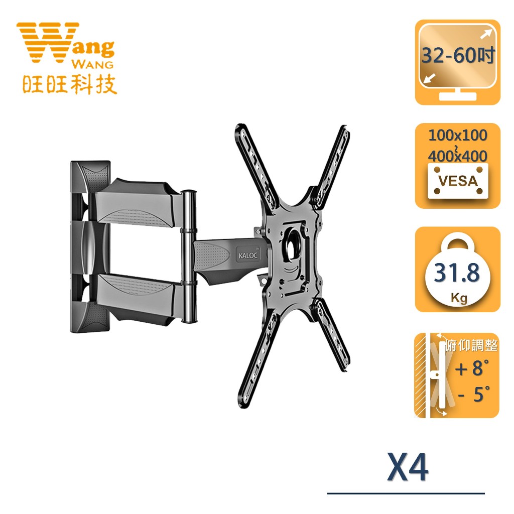 雙12優惠(隔日到貨)卡洛奇 X4 32-60吋 電視壁掛架 電視架 手臂電視架  電視壁架 懸臂架KLC-X4