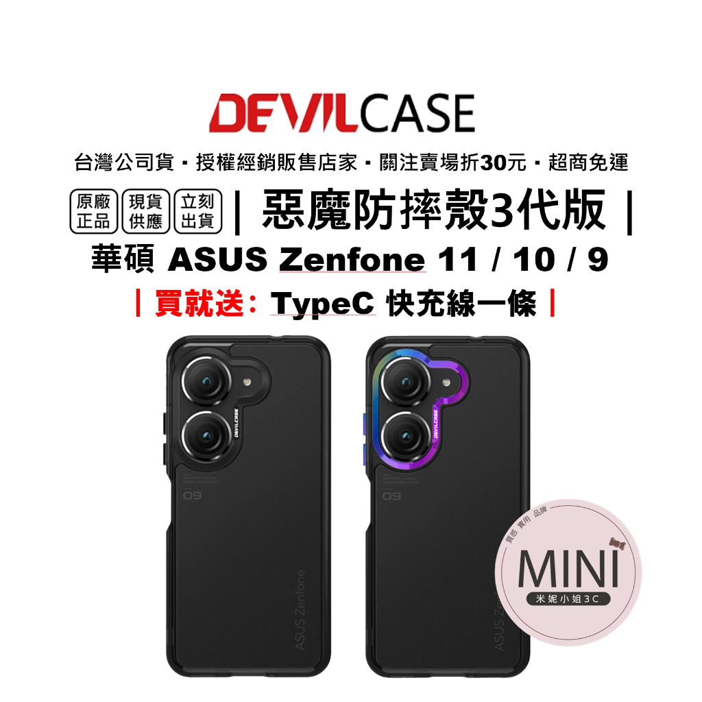 DEVILCASE 華碩 手機殼 Asus Zenfone 10 9 防摔殼 惡魔標準版 軍規等級 台灣公司貨 原廠正品