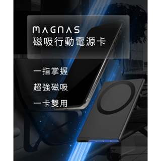 未來實驗室 MagnaS 磁吸行動電源卡 行動電源 磁吸 Ｍagsafe 無線充電 iphone 磁吸 福利品