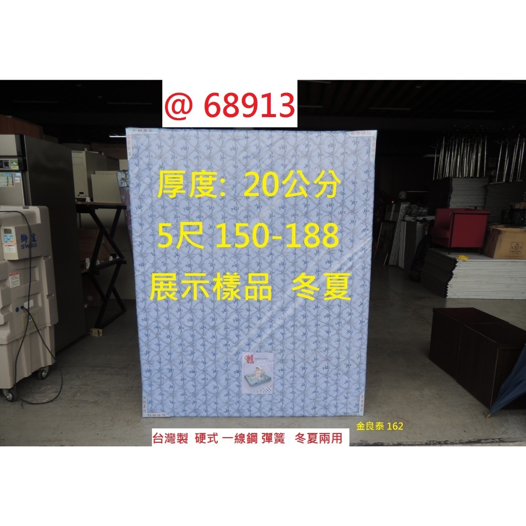 @68913 162 展示樣品 硬式彈簧 5-6.2尺 雙人床墊 ~ 5尺床墊 兩用床墊 彈簧床墊 床墊 回收二手傢俱