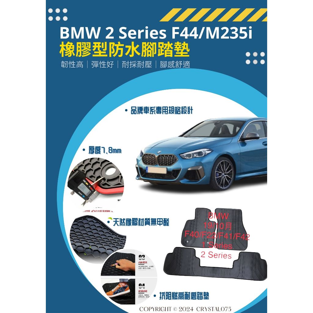 BMW 2系列 F44 Gran Coupé xDrive F40 歐式汽車橡膠防水型腳踏墊 天然環保耐熱耐磨腳踏墊