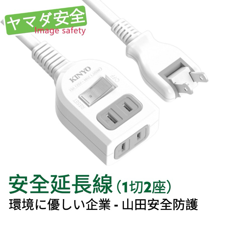 【開立發票】KINYO 耐嘉 2孔中繼安全延長線 轉向插頭 1切2座 電腦延長線 電源插座 SD2126 SD2129