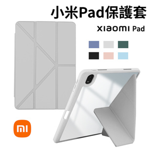 小米Pad xiaomi 平板電腦 保護套 5 6 Pro 保護殼 壓克力防彎 多折 皮套 防摔軟殼