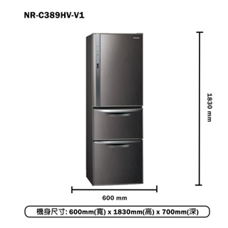 【Panasonic 國際】 NR-C389HV-V1 385L 三門鋼板冰箱
