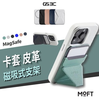 臺灣公司貨 MOFT 熱銷款 卡包 超強 磁吸手機支架 卡套 卡槽 MOVAS™ 卡片收納 卡套支架