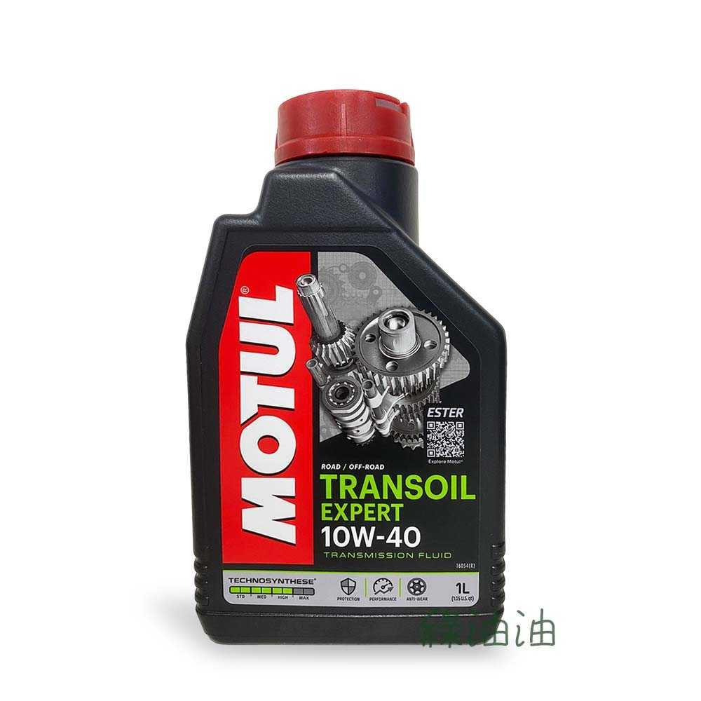〔綠油油goo〕MOTUL TRANSOIL EXPERT 10W40 齒輪油 變速箱油