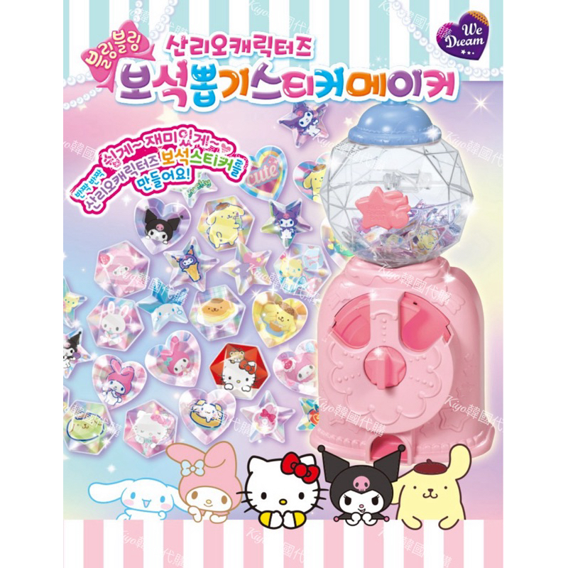 預購！🇰🇷韓國境內《三麗鷗산데요Sanrio》三麗鷗DIY旋轉鑽石貼紙機 手作貼紙