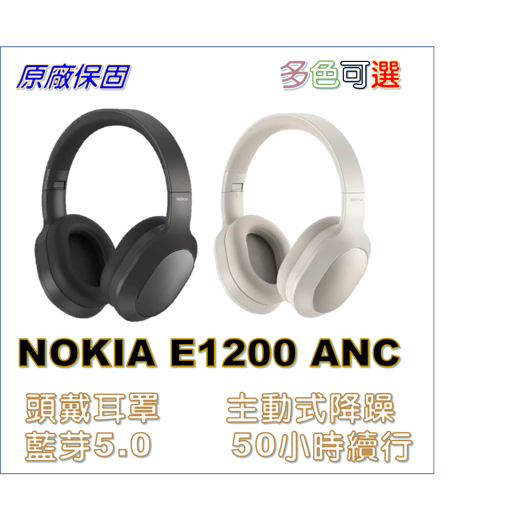 NOKIA E1200 ANC 無線藍牙 降噪耳機