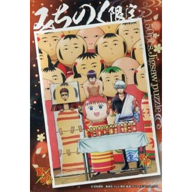 日本進口拼圖（ENSKY）/150片/ 「銀魂’」みちのく限定（迷你、絕版、限定拼圖）