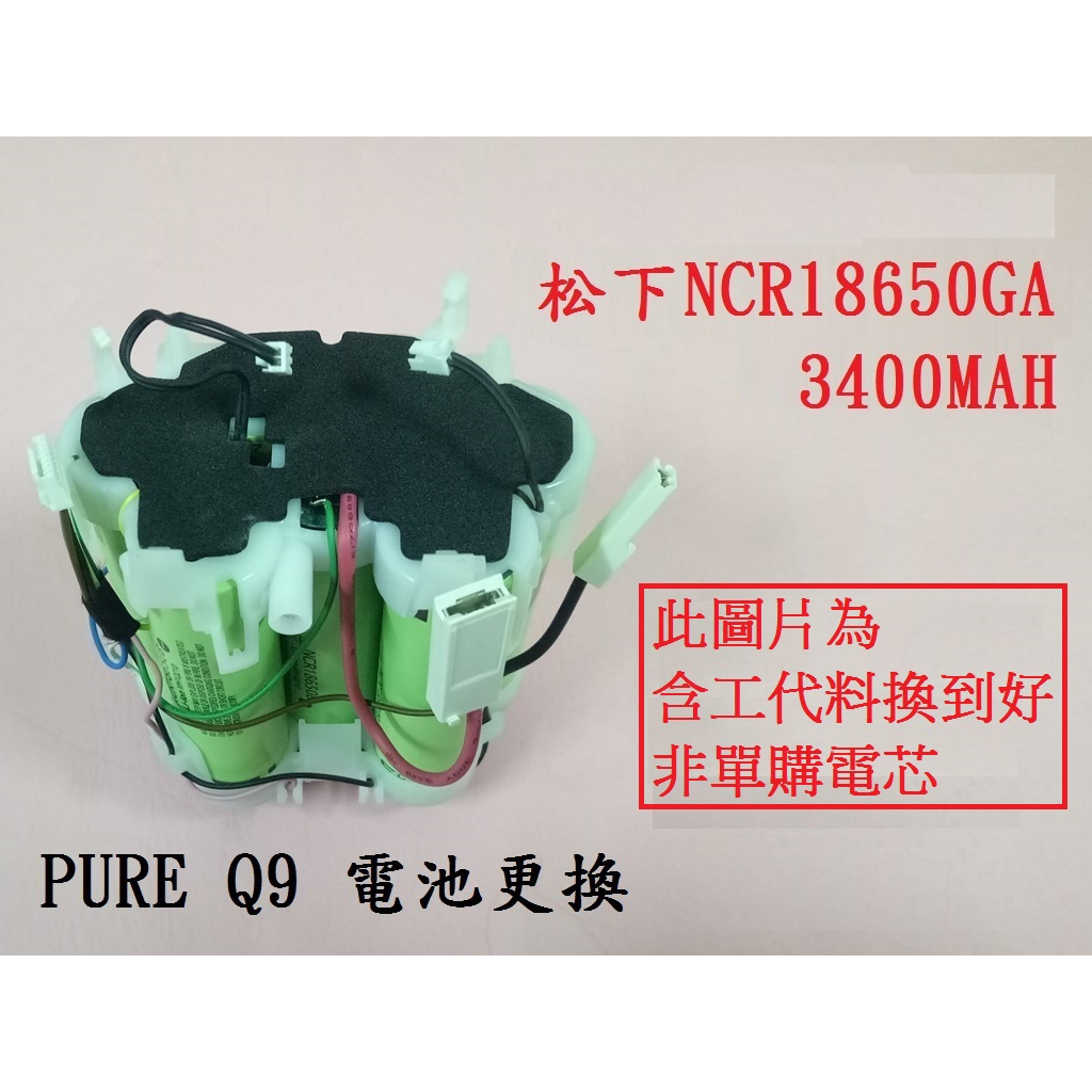 "加大容量"伊萊克斯 PURE Q9 PQ91-3BW PQ91-3EM PQ92 無線吸塵器電池更換 #H183OD