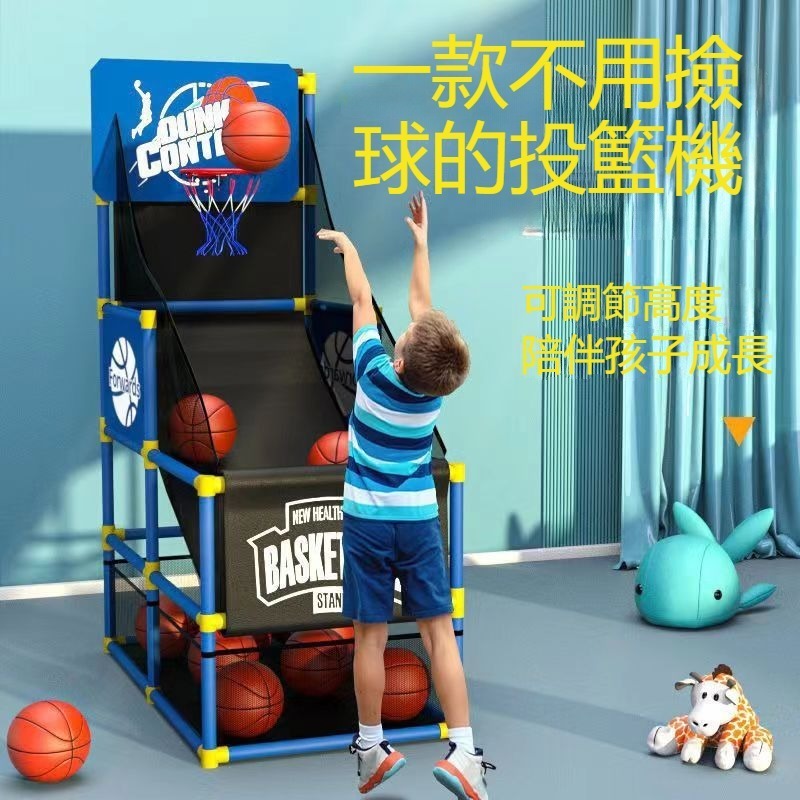 🍀台灣現貨🍀兒童投籃機 兒童籃球架 免撿球投籃機 室內籃球場 籃球框 室內投籃機 大型投球機 可移動投球機 投球架 投球