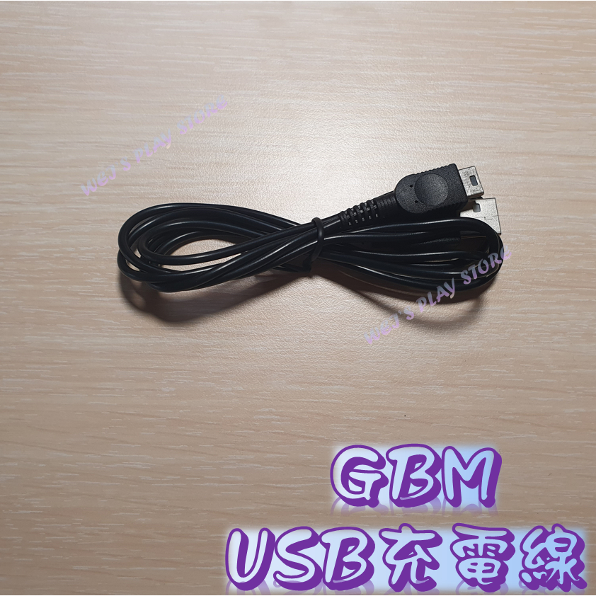 GameBoy MICRO GBM USB 充電線 🎮 WEI'S PLAY STORE 🎮