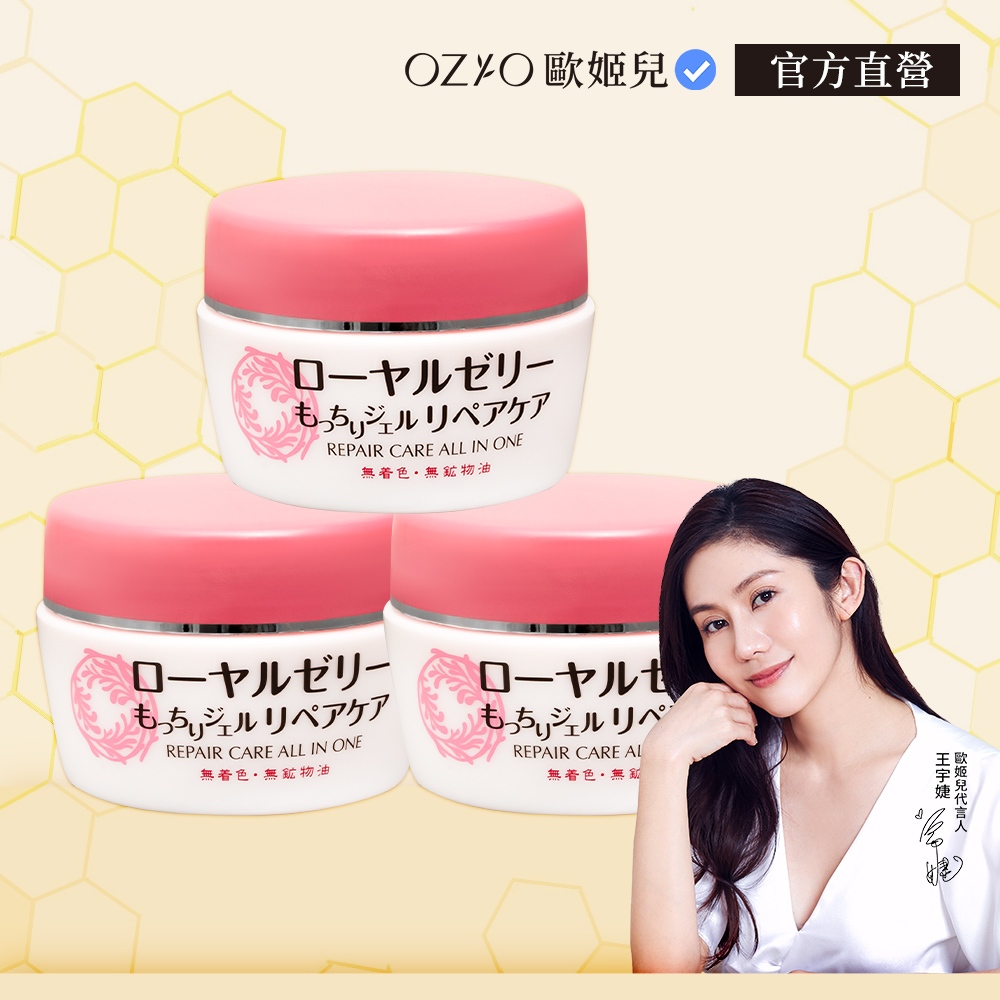 OZIO 歐姬兒蜂王乳舒敏修護凝露3入75g 官方旗艦店