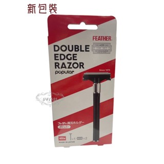 FEATHER 羽毛牌 雙面刮鬍刀架 男士剃鬍 刮鬍刀架 刮鬍刀 日本製